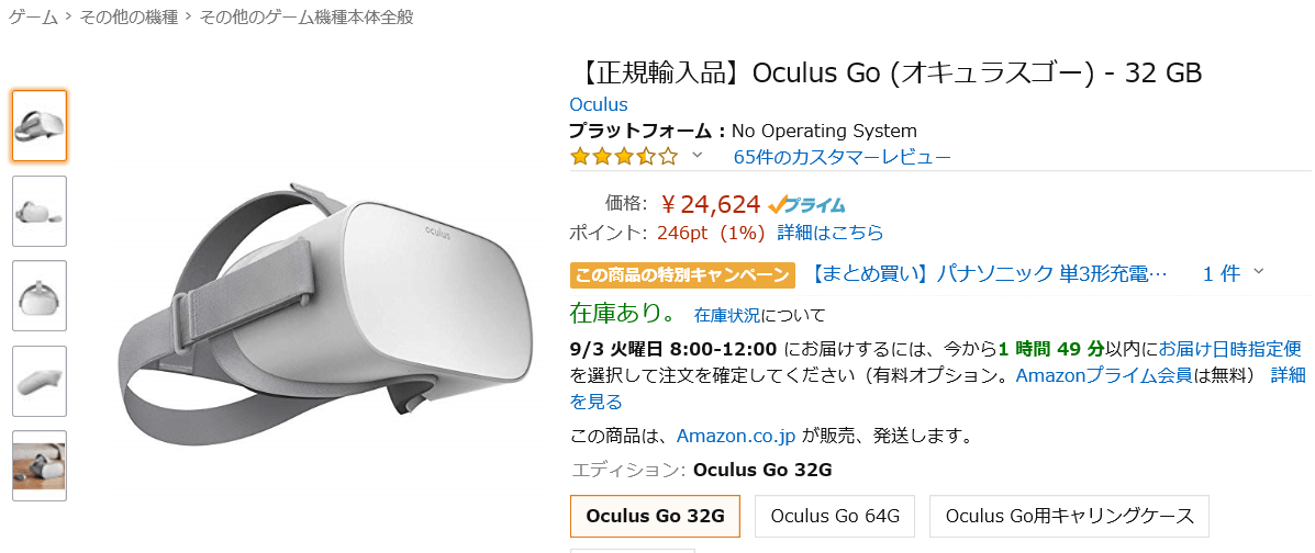 Oculus Goの購入方法（FANZA対応）
