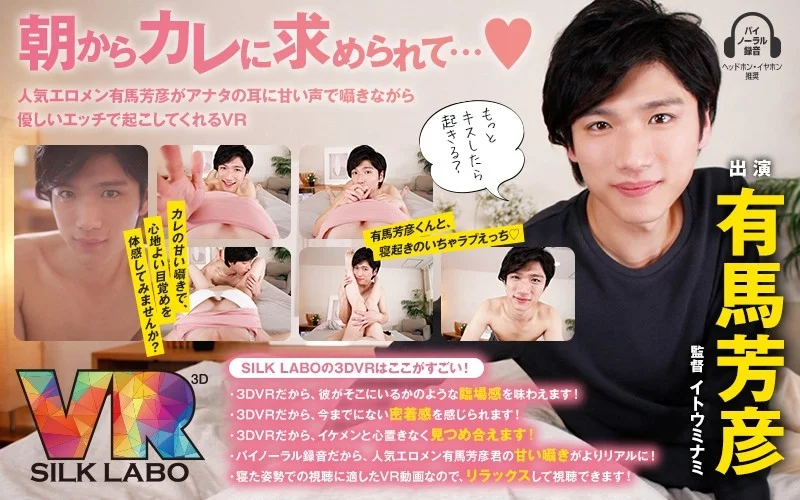 朝からカレに求められイチャラブエッチするVR - 有馬芳彦 