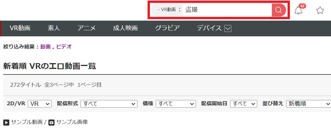 盗撮VRはFANZAで検索可能？