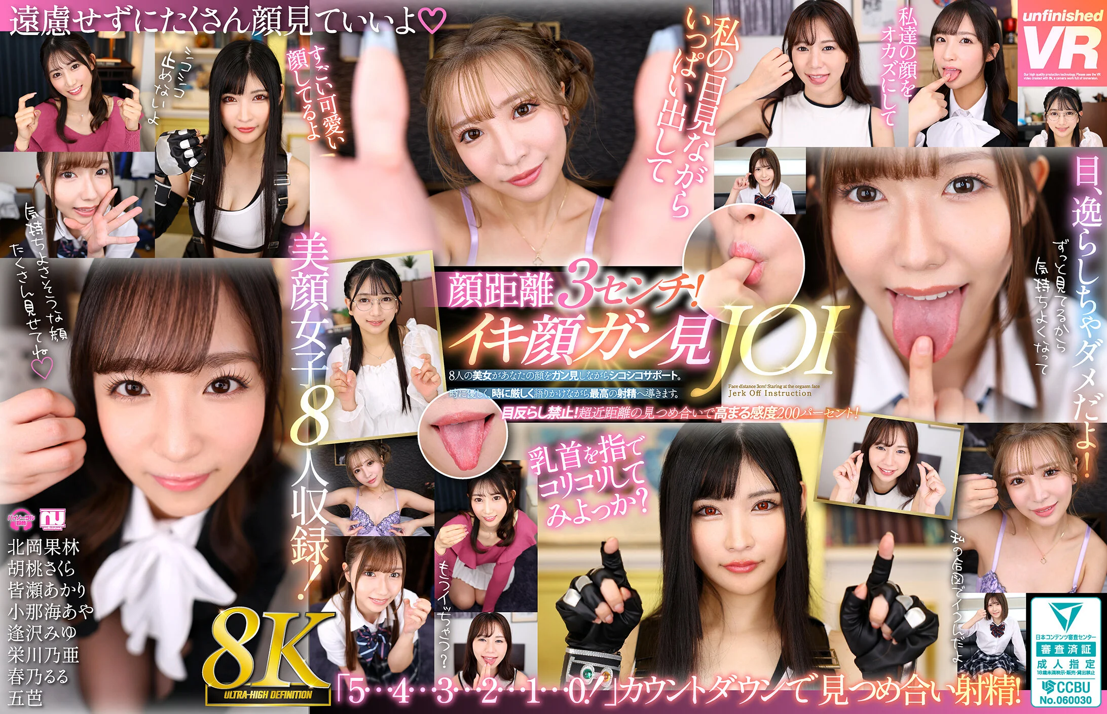 あなたの顔をガン見しながらサポートするVR - 北岡果林を含む8人