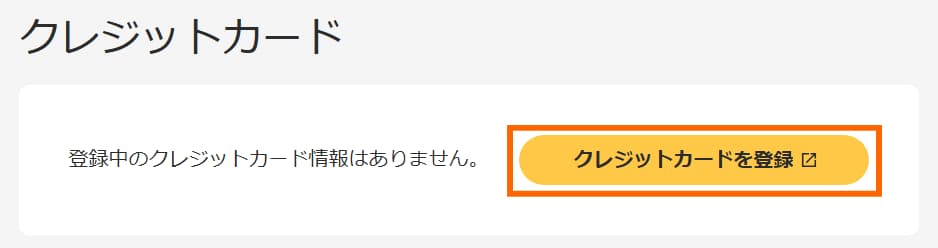 DMMにクレジットカードを登録