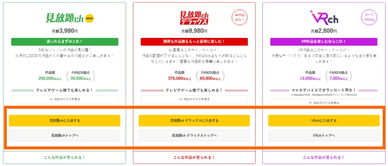 希望の見放題プランを選ぶ