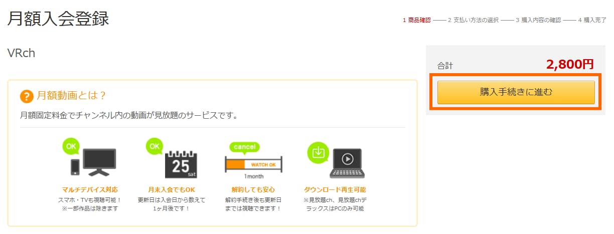 プラン内容と料金を確認する