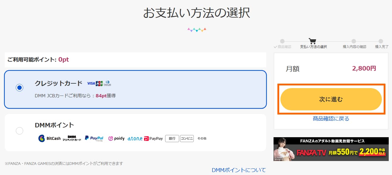 支払い方法を選ぶ