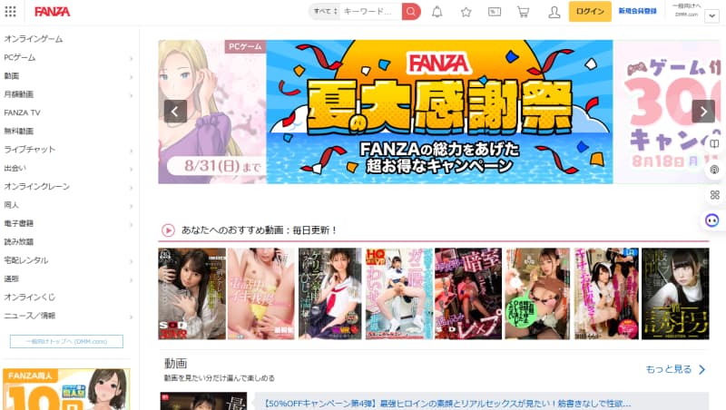 FANZAは本当に安全？結論からお伝えします