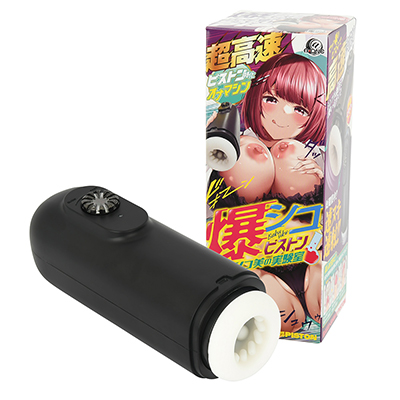 爆シコピストン Dr.シコ美の実験室